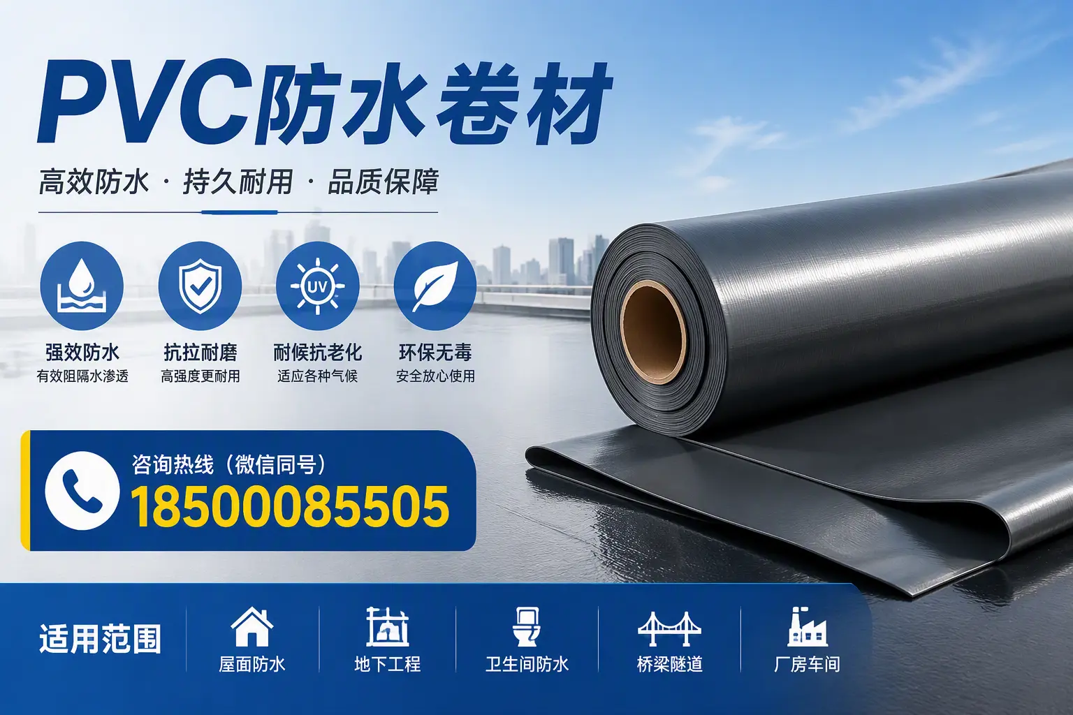 pvc防水卷材在邯郸的选择与应用指南